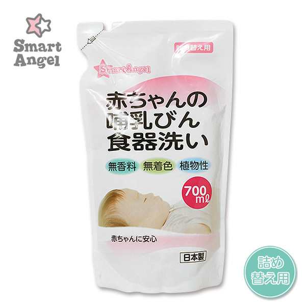 Smartangel 赤ちゃんの哺乳びん食器洗い 詰め替え用 700ml 西松屋 西松屋 公式オンラインストア 送料一律690円 北海道 沖縄は1 296円