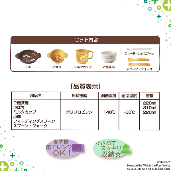 ディズニー コンビ くまのプーさんスマイル食器セット ベビー 食器 ベビー食器 食器セット 赤ちゃん お皿 皿 可愛い かわいい 出産祝い 西松屋 公式オンラインストア 送料一律690円 北海道 沖縄は1 296円
