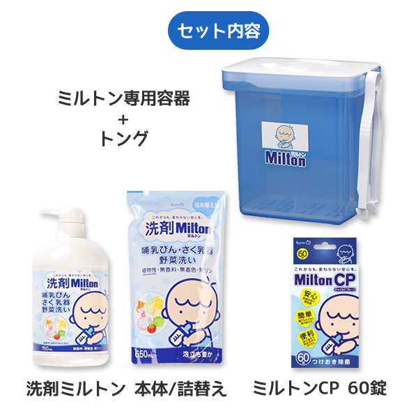 はじめてのミルトンセット 専用容器 哺乳瓶 哺乳びん 消毒 洗剤 哺乳びん洗剤 保管ケース ケース ベビー 赤ちゃん ベビー用品 赤ちゃん 西松屋 公式オンラインストア 送料一律690円 北海道 沖縄は1 296円