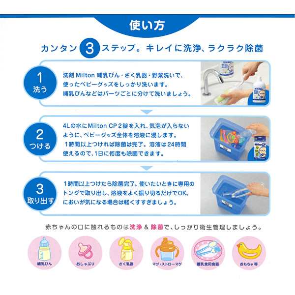 はじめてのミルトンセット 専用容器 哺乳瓶 哺乳びん 消毒 洗剤 哺乳びん洗剤 保管ケース ケース ベビー 赤ちゃん ベビー用品 赤ちゃん 西松屋 公式オンラインストア 送料一律690円 北海道 沖縄は1 296円