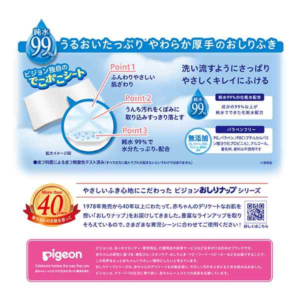 ピジョン おしりナップ やわらか厚手仕上げ 80枚入 10個の4パック 1ケース お尻拭き おしり拭き 赤ちゃんウェットティッシュ ベビー 西松屋 公式オンラインストア 送料一律690円 北海道 沖縄は1 296円