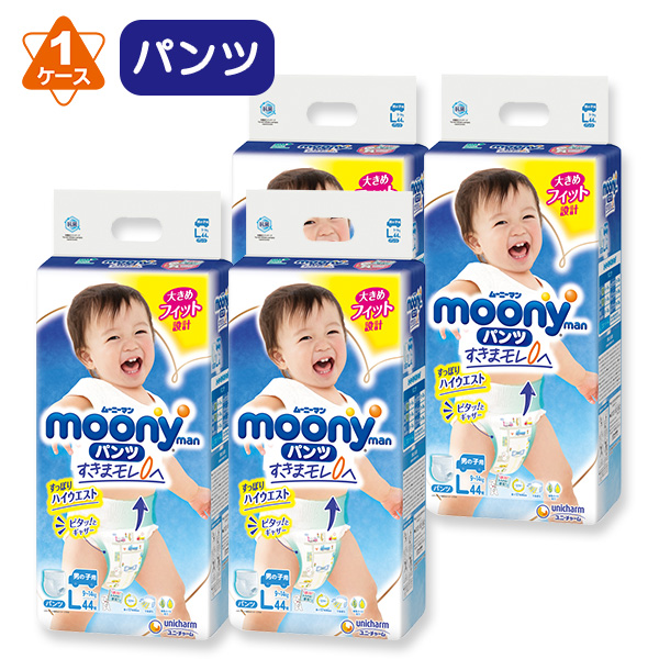 ユニ チャーム ムーニーマン パンツ L 9 14kg 男の子 176枚 44枚 4 ケース品 紙おむつ おむつ オムツ 赤ちゃん 紙オムツ 西松屋 公式オンラインストア 送料一律690円 北海道 沖縄は1 296円