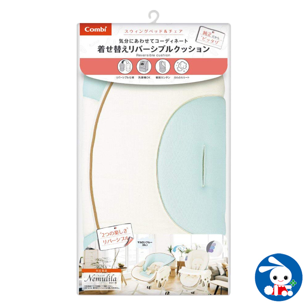 コンビ 着せ替えリバーシブルクッション マカロンブルー 西松屋 西松屋 公式オンラインストア 送料一律690円 北海道 沖縄は1 296円