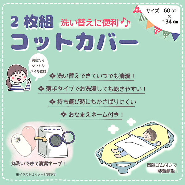 2枚組コットカバー ネコ柄 60 134cm コットシーツ お昼寝 昼寝 保育園 幼稚園 入園準備 入園 グッズ 入園グッズ ベビー 赤ちゃん 西松屋 公式オンラインストア 送料一律690円 北海道 沖縄は1 296円