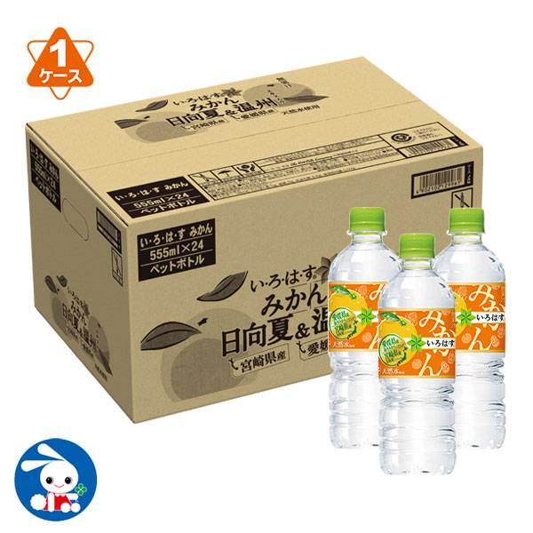 送料無料 い ろ は す みかん 555mlpet 555ml 24本 いろはす Ilohas ミネラルウォーター 送料無料 西松屋 西松屋 公式オンラインストア 送料一律690円 北海道 沖縄は1 296円