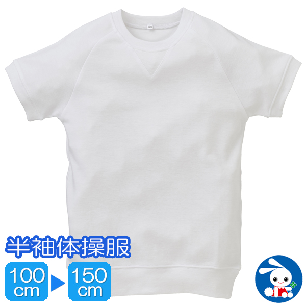 半袖体操服 100cm 110cm 1cm 130cm 140cm 150cm 西松屋 西松屋 公式オンラインストア 送料一律690円 北海道 沖縄は1 296円