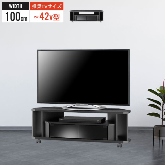 テレビボード コーナーテレビ台 テレビ台 コーナー 幅100 42インチ対応