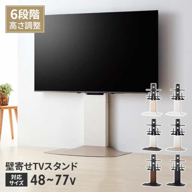 壁寄せテレビスタンド TVスタンド 48〜77V 自立式 スタンドタイプ 壁 ...