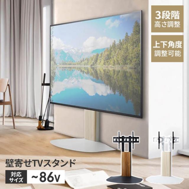 【値下げ】壁寄せテレビ台 テレビスタンド TVスタンド 〜86V 壁寄せ 角度調整 チルト機能 配線ホルダー シンプル 木目調 おしゃれ