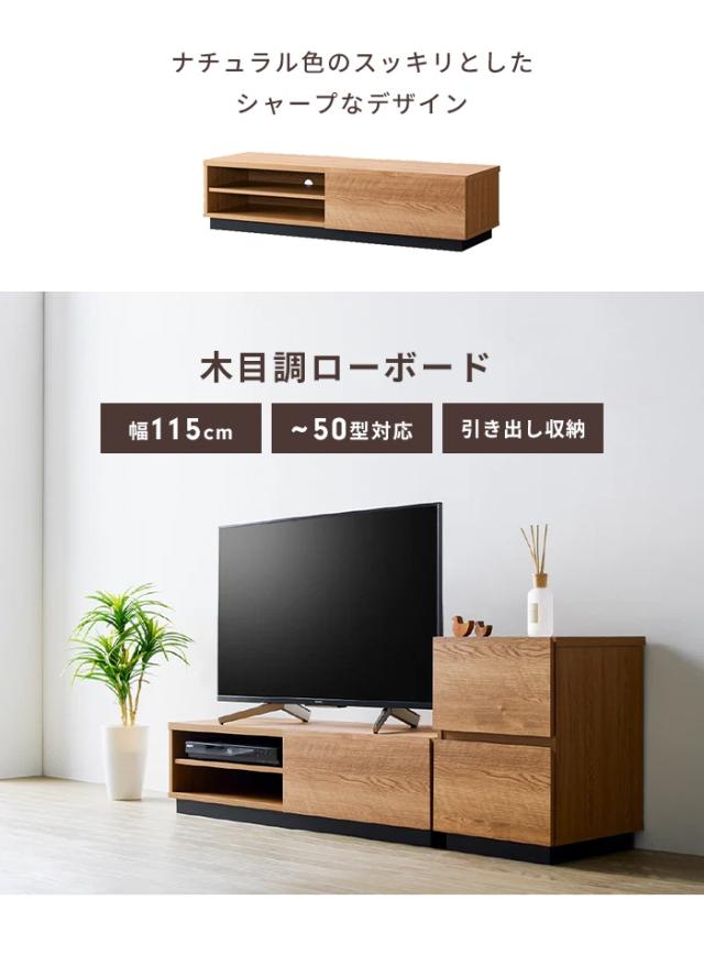 値下げ】テレビ台 ローボード 幅115 テレビボード TV台 ~50V 棚 木目調 