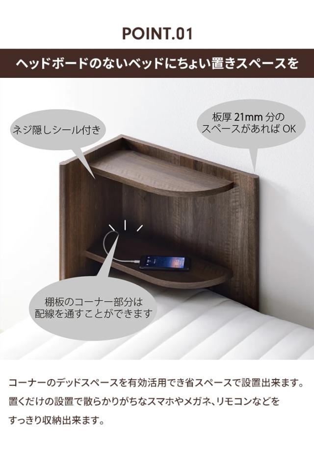 【値下げ】ヘッドボード 後付け コーナータイプ 木製 棚 コード穴付き 隙間収納 スリム コンパクト サイドテーブル 小物置き ナチュラル 宮棚 ベッド収納 収納ラック ベッドサイド インテリア 後付けタイプ おしゃれ 北欧風 ワンルーム 寝室 1人暮らし_2