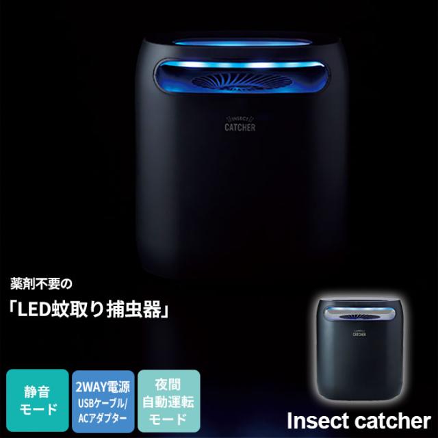 蚊取り器 LED USB 捕虫器 LEDライト 薬剤なし 蚊取り 静音 子供 赤ちゃん ペット 安心 おしゃれ スタイリッシュ リビング 寝室 卓上