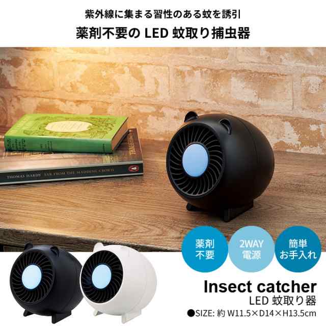 出群 LED INSECT CATCHER 蚊取り補虫器