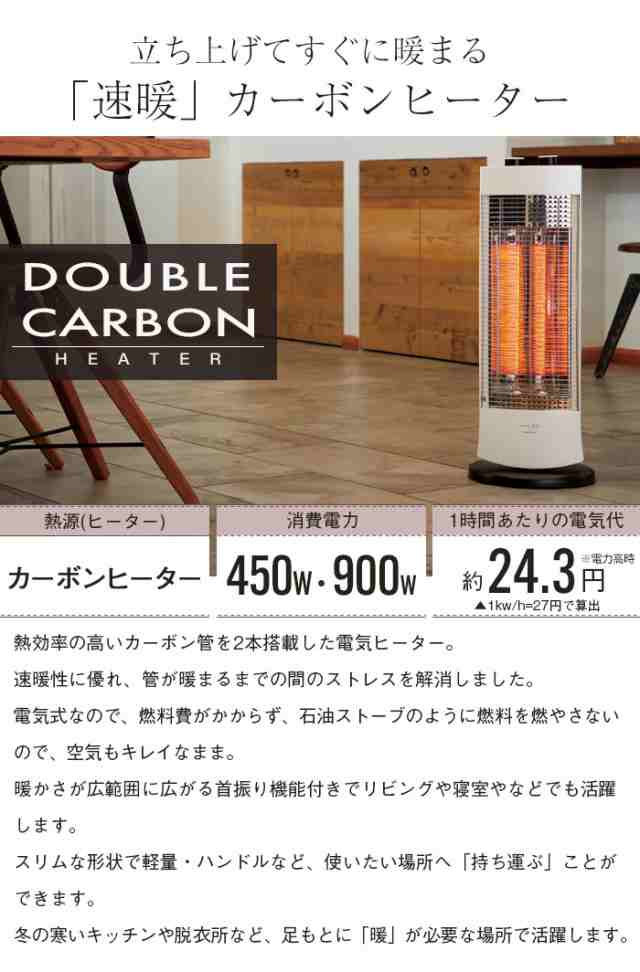 カーボンヒーター 首振り 速暖 省エネ 450W 900W 電気ストーブ 速暖