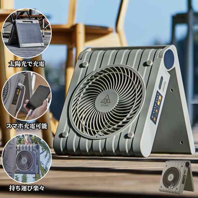 ソーラー 扇風機 アウトドア ファン 充電式 コードレス USB 充電 バッテリー 10,000mAh スマホ充電 折りたたみ コンパクト 太陽光 おしゃれ 屋外 防災 停電 非常用 充電器の通販は