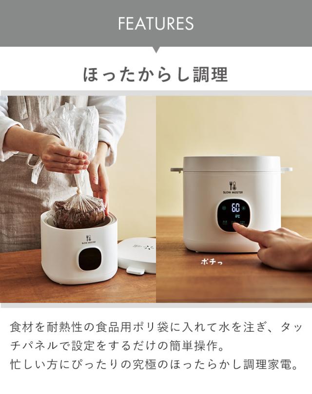 低温調理器 低温調理 鍋 低温調理機 家庭用 電気 ローストビーフ サラダチキン レシピ付き スロークッカー 簡単 手軽 低温 調理器具 芯温調理 鍋不要 ほったらかし 調理 キッチン家電 クッキング 本格調理 料理 グルメ タッチパネル ていおん 手軽 簡単 鍋 なべ_2