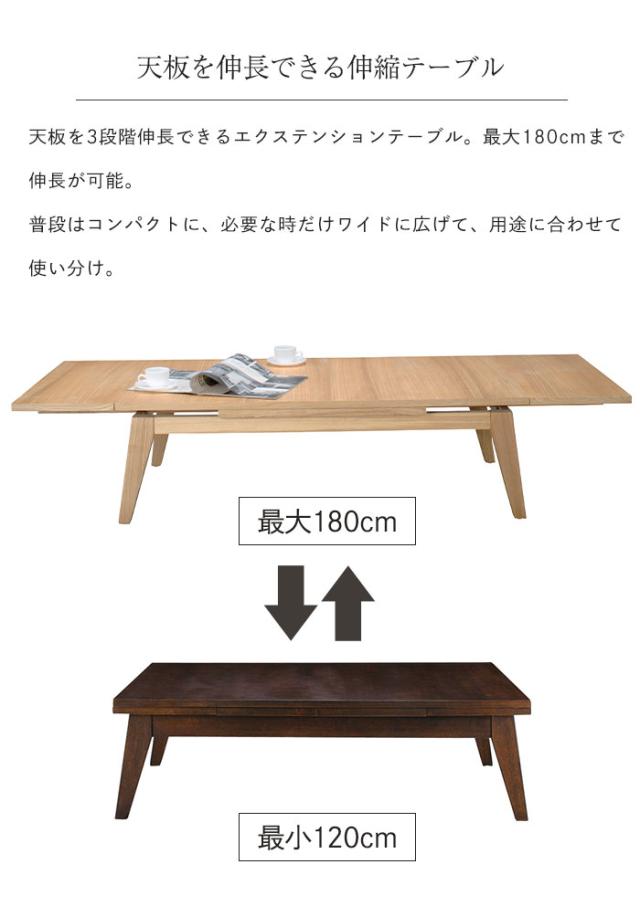 伸縮テーブル 北欧 120〜180cm テーブル 伸縮 木製 天然木 幅120(180) 奥行65 高さ36cm インテリア テーブル センターテーブル_1