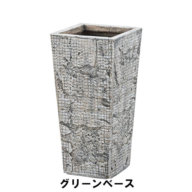 【値下げ】鉢植え グリーンベース 幅24 奥行24 高さ47cm ガーデン ガーデン用品 植木鉢 プランター
