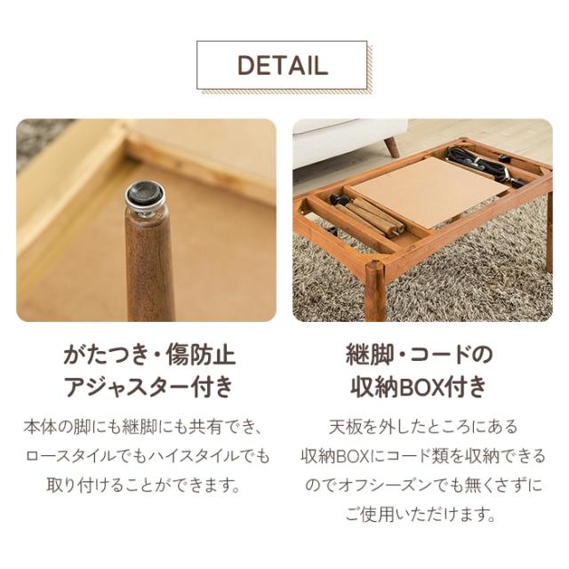 こたつテーブル 長方形 幅90cm こたつ テーブル 90×55 2WAY 継脚