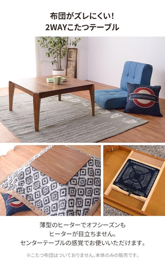 こたつ テーブル 正方形 幅75 こたつテーブル 75×75 こたつ 北欧