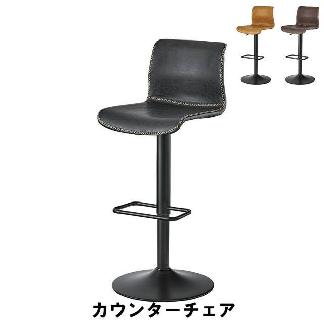 【値下げ】カウンターチェア 幅43 奥行48 高さ86-107 座面高57-78cm イス チェア 椅子 いす チェアー