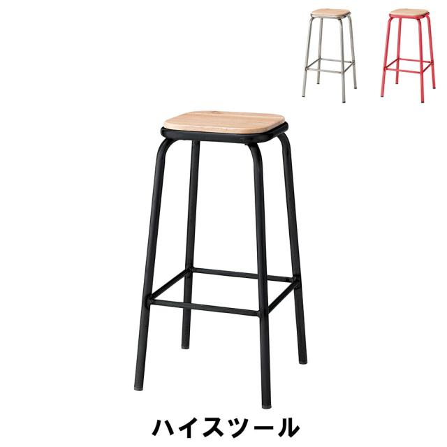 【値下げ】 ハイスツール 幅39 奥行39 高さ71cm イス チェア 椅子 いす チェアー スツール おしゃれ インテリアの通販は