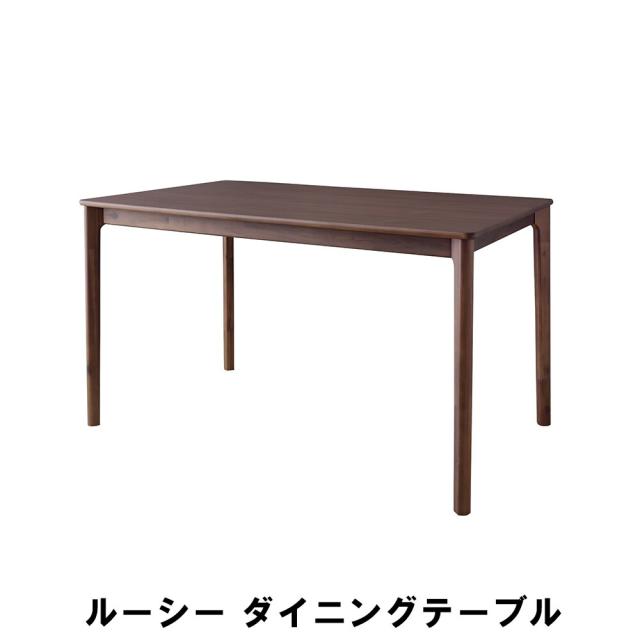 ルーシー ダイニングテーブル 幅135 奥行80 高さ72cm キッチン ダイニングテーブル チェア ダイニングテーブル