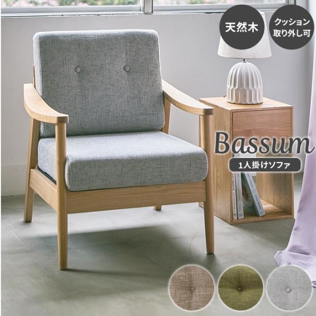 一人掛けソファ　椅子　北欧風インテリア　ソファー　北欧風ソファ　一人掛けソファー タンスのゲン 15日P14%〜 ソファー 一人掛け 北欧 おしゃれ 天然
