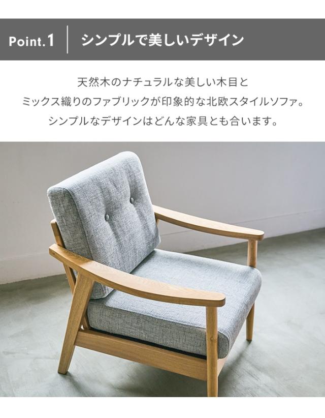 ソファ ソファー 1人掛け 1Pソファ 椅子 木製ソファ 木脚 肘掛け 北欧 かわいい シンプル おしゃれ クッション 取り外し可_2