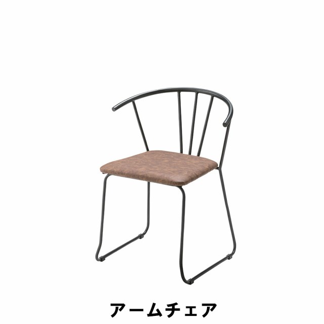 【値下げ】 アームチェア 幅56.5 奥行57 高さ73 座面高45cm イス チェア 椅子 いす チェアーの通販は