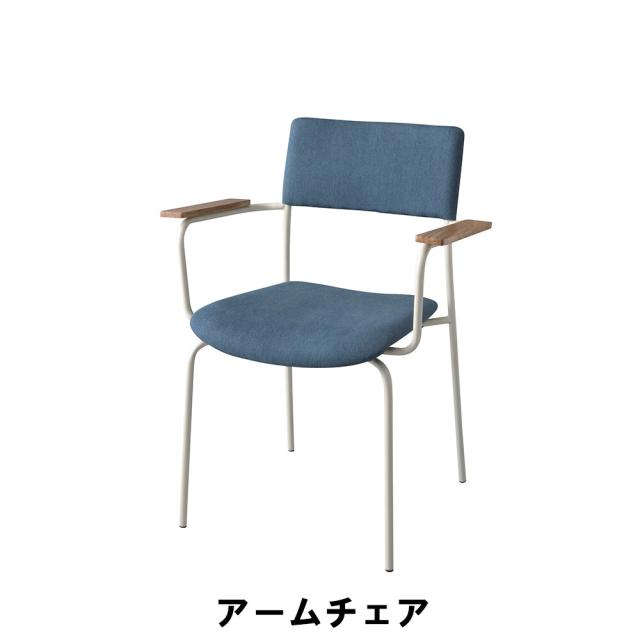 【値下げ】アームチェア 幅63 奥行53 高さ81 座面高47cm イス チェア 椅子 いす チェアー
