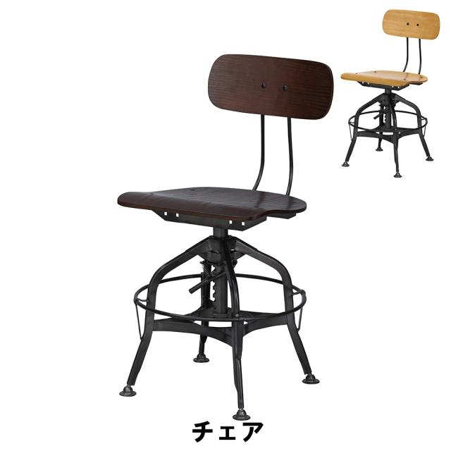 【値下げ】チェア 幅50 奥行53 高さ77-88 座面高45-56cm イス チェア 椅子 いす チェアー