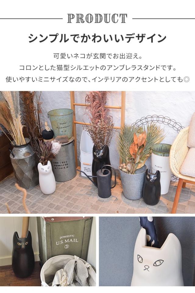 【値下げ】傘立て アンブレラスタンド 傘 収納 猫 おしゃれ かわいい 陶器製 スリム コンパクト 省スペース アクセント シンプル