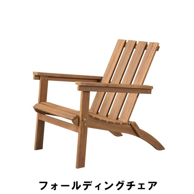 【値下げ】 フォールディングチェア 幅59.5 奥行80 高さ78.5 座面高35cm イス チェア 椅子 いす チェアー 13,778円