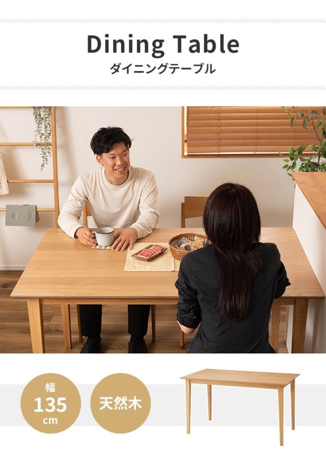 テーブル ダイニングテーブル 食卓テーブル 4人掛け 長方形 135cm 木製 インテリア 北欧風 シンプル ナチュラル おしゃれ_1