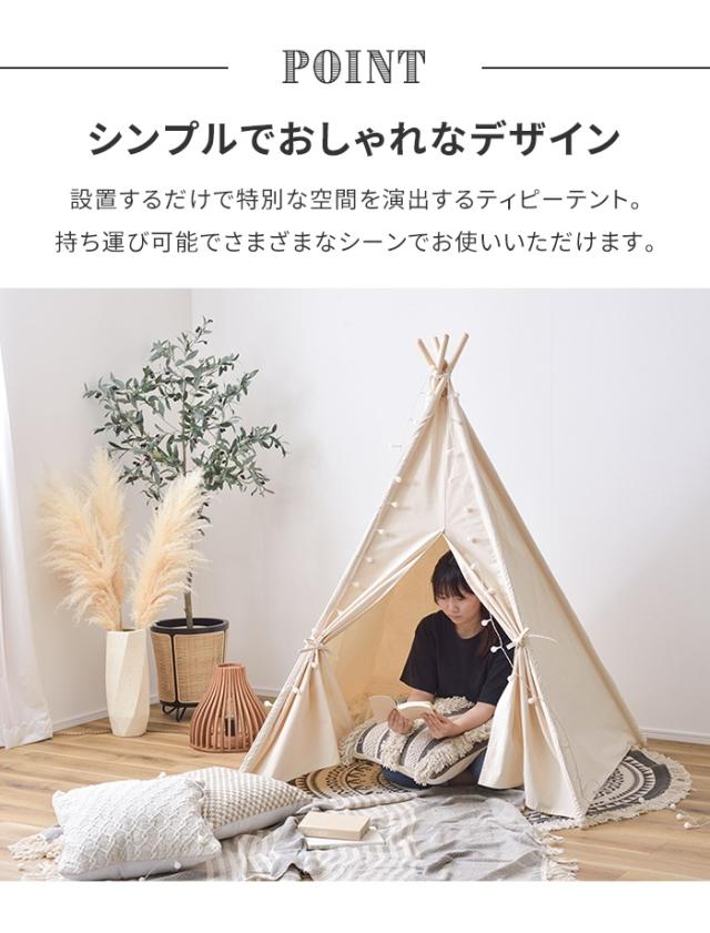 テント ティピー 室内 キッズテント こどもテント 天然木 コットン素材 軽量 持ち運び コンパクト 秘密基地 シンプル おしゃれの通販は テント ティピー 室内 キッズテント こどもテント 天然木 コットン素材 軽量 持ち運び コンパクト 秘密基地 シンプル おしゃれの通販は