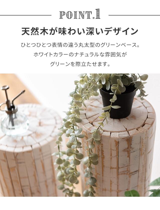 値下げ】プランターベース 花台 グリーンスタンド Mサイズ 木製 小さめ 
