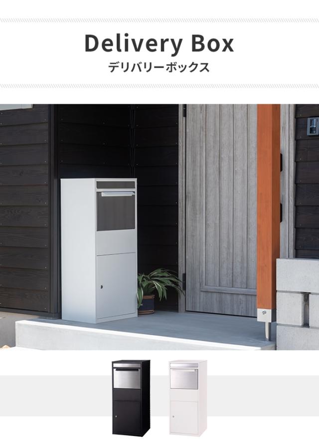 【値下げ】宅配ボックス 戸建て用 大容量 宅配BOX デリバリーボックス 金属製 郵便ポスト 鍵付き スタイリッシュ シンプル 完成品_1