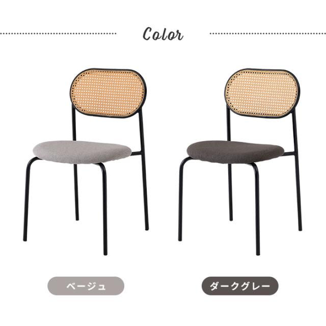 【値下げ】ダイニングチェア 椅子 1人掛け チェア スチール脚 ファブリック ラタン調 デスクチェア モダン インテリア 家具 おしゃれ