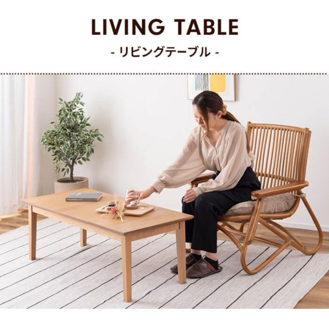 リビングテーブル 幅110 木製 センターテーブル 単品 ロータイプ テーブル 天然木 長方形 食卓 ダイニングテーブル 北欧 ナチュラル シンプル 新生活 一人暮らし