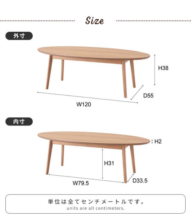 オーバルテーブル 幅120 木製 ロータイプ センターテーブル 天然木 テーブル 単品 形 食卓 ダイニングテーブル リビングテーブル 北欧 ナチュラル シンプル 新生活 一人暮らし