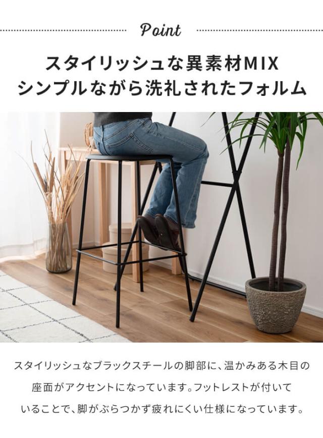 ハイスツール スツール 椅子 チェア 高さ75 サイドテーブル 飾り台 木製座面 スチール脚 スタイリッシュ モダン 家具 完成品_2