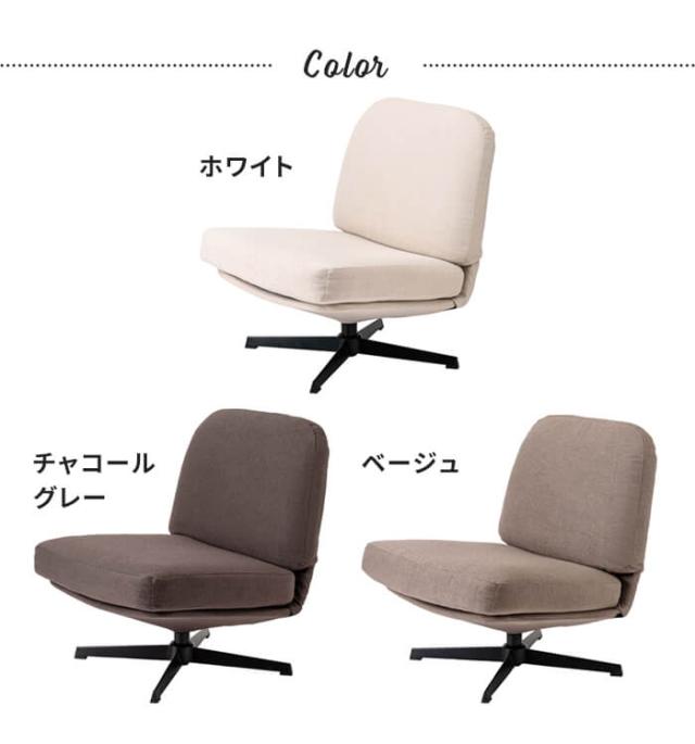 【値下げ】ラウンジチェア 回転式 肘なし 固定脚 チェア 低め ロー 椅子 1人掛け 布張り 肘掛けなし チェア リラックスチェア リビングチェア スチール脚 おしゃれ 単品 背もたれ クッション シンプル モダン 完成品 ダイニング リモート_1