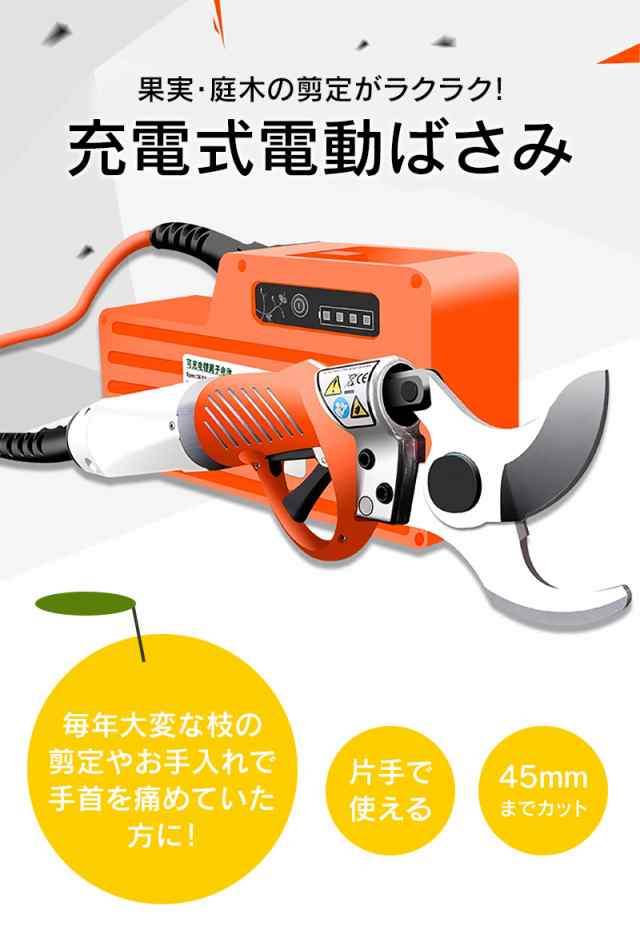 大容量36V4.4Ah背負式 電動剪定ばさみ枝切ばさみ切断枝径45mm電動ハサミ約45mm30mm