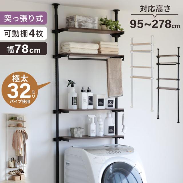 新品　ランドリーラック　収納棚　ラック　収納ラック　洗濯機ラック ｜ランドリーラック ランドリー ラック 洗濯機ラック ランドリー