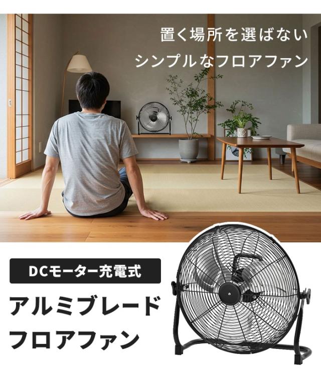 【値下げ】扇風機 充電式 コードレス dcモーター 静音 おしゃれ 据置き型 40cm 大型 コードレス 工業扇風機 フロアファン 大型扇風機 可愛い ガレージ アルミ羽根 送風ファン サーキュレーター 床置き扇風機 レトロ 工場ファン 扇風器 バッテリー内蔵 アウトドア 持ち運び_1