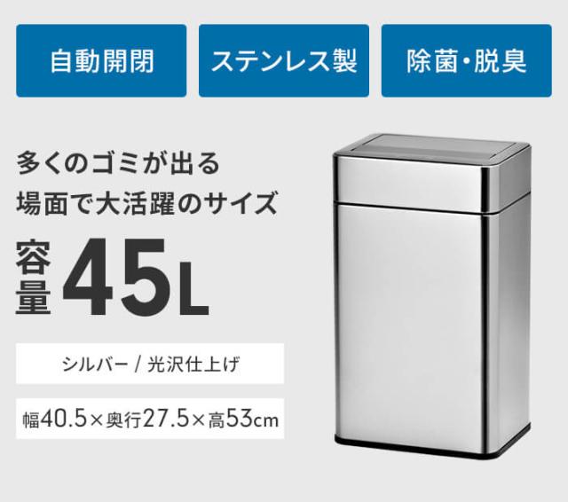 【値下げ】ゴミ箱 自動開閉 センサー式 ダストボックス ステンレス製 45L オゾン除菌脱臭機能付き フタ格納式 静音 静か 自動ゴミ箱 ふた付き 45リットル おしゃれ ステンレス 自動センサー 大容量 ごみ箱 台所 キッチン 1年保証 スタイリッシュ 新生活 一人暮らし_2