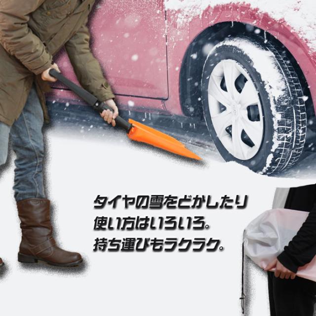 雪かき スコップ 折りたたみ 折りたたみ式 車載スコップ 幅24.5×奥行