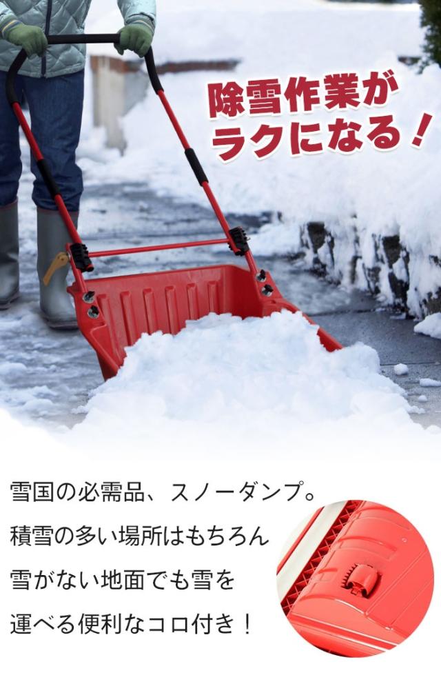 【値下げ】スノーダンプ コロ付 折りたたみ式 ママさんダンプ L 雪かき スコップ 除雪 シャベル 雪下ろし ダンプ スコップ 雪かき用シャベル 雪かきスコップ 除雪ダンプ 雪かきシャベル 除雪用品 道具 軽量 スノープッシャー 雪おろし 雪押し 雪かき棒 雪かき用品 雪対策_1