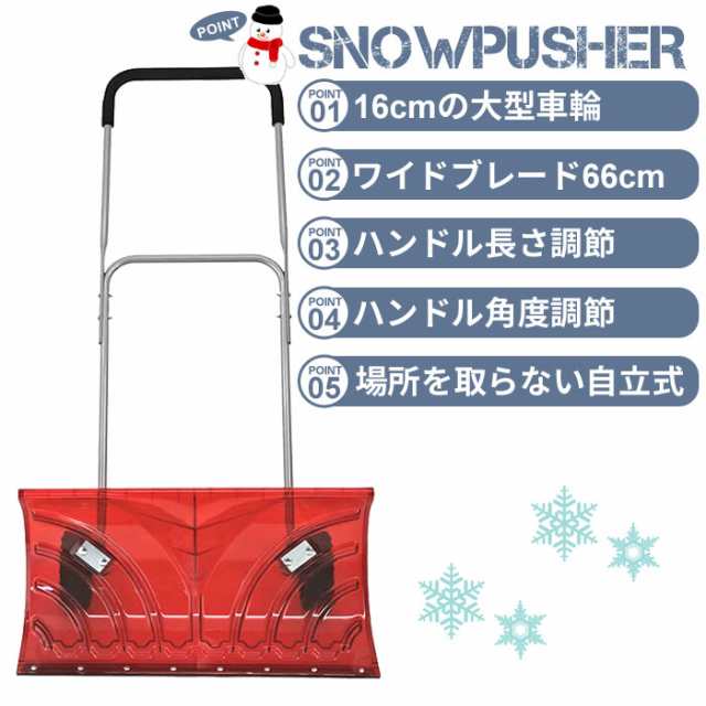 キャスター付 雪かき スコップ シャベル スノープッシャー レッド